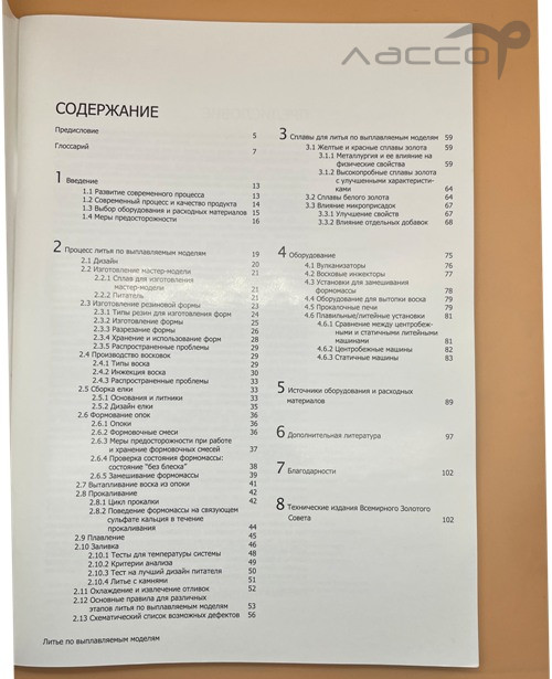 Книга "Литье по выплавляемым моделям"