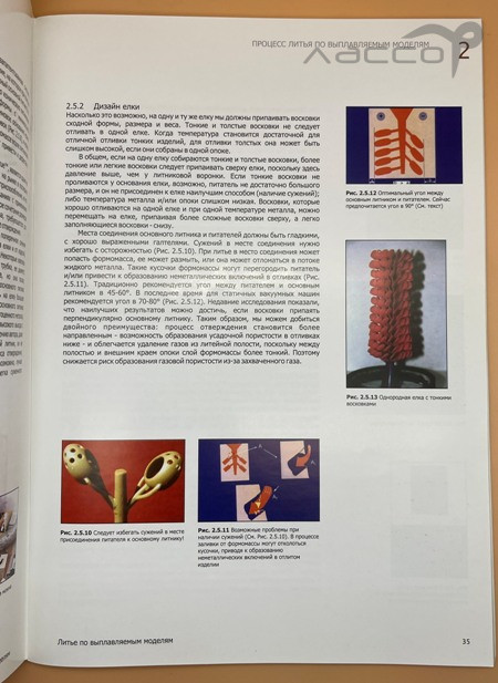 Книга "Литье по выплавляемым моделям"